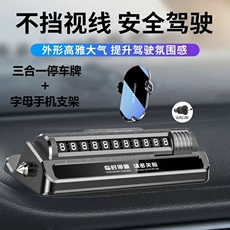 Парковка регистрационных знаков 临时停车号码牌手机导航支架挪车移车卡汽车用品高档创意留号器