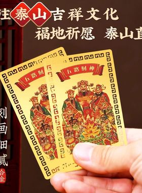 正品聚财五路财神金属卡随身携带手机壳吉祥物礼物礼品铜金属摆件