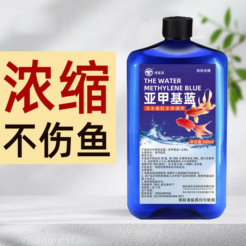 亚甲基蓝观赏鱼水族专用白硝化细菌清澈水质缸净水剂养鱼用品淡水-图2