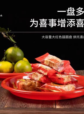 喜盘红色圆形果盘|超2000次加购