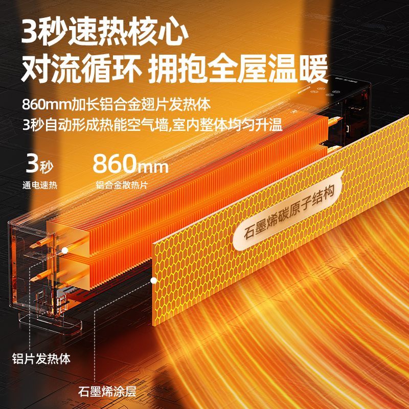 Benbo graphene baseboard heater energy-saving electricity