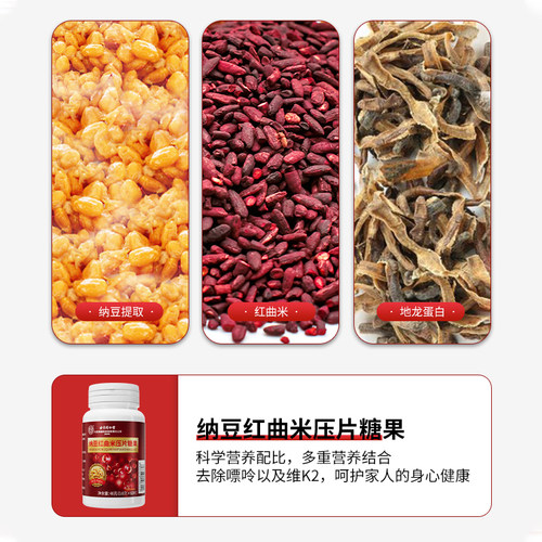 北京同仁堂纳豆红曲片激酶胶囊搭血管软化正品官方血压店疏通磷脂 - 图1