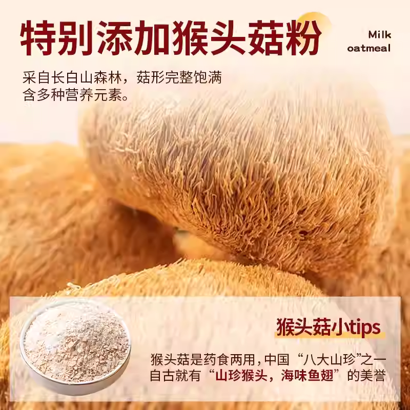 猴头菇牛奶燕麦片中老年学生早餐冲饮即食粥独立小袋代餐饱腹懒人,淘宝优惠券,粉丝福利购,淘宝优惠卷