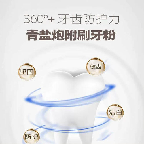 青盐炮附刷牙粉正品官方旗舰店固齿粉倪海厦牙膏牙齿松草动本牙龈 - 图3