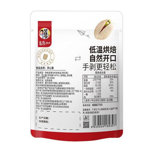 华味亨开心果250g原色大颗粒坚果仁休闲零食袋装国货本色好吃优质 - 图2