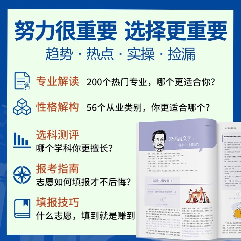 这才是我要的专业新2024高考志愿填报指南详细解读规划师高中报考大学专业解读与选择介绍报的书中国名牌大学高校分数选科建议书 - 图1