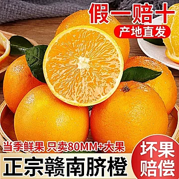 【平晏果园】4.5斤江西赣南脐橙单果85mm+[1元优惠券]-寻折猪