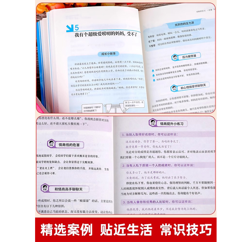 这才是孩子爱看的社交情商书正版书籍礼仪教养书+成长减压书 小学生社交情商书漫画版儿童礼仪教养书全套3册 - 图2