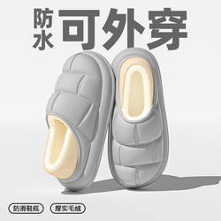 天季珉品加绒防水棉拖鞋1双