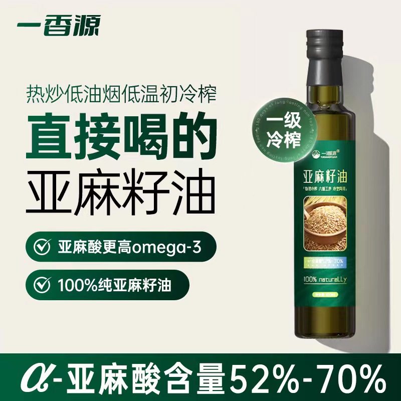 一香源亚麻籽油一级冷榨食用油正品亚麻酸70家用纯亚麻健康麻油,淘宝优惠券,粉丝福利购,淘宝优惠卷