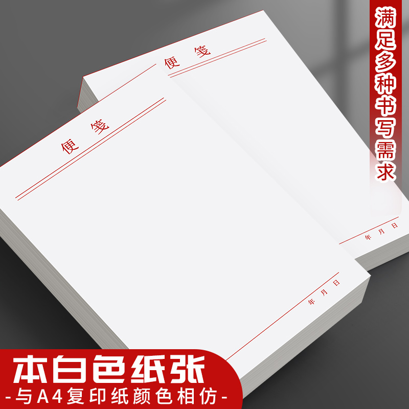 空白便签本可撕小本子手写便笺学习办公专用记事本无粘性纸学生大号备忘录神器便利便签纸白色记录草稿笔记本 - 图0