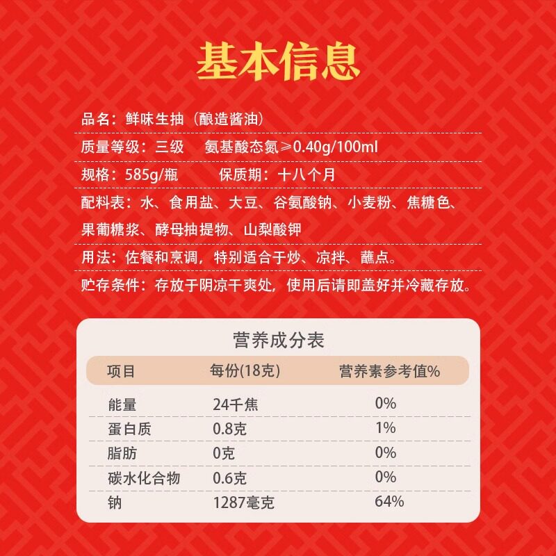 李锦记鲜味生抽585g瓶装家用厨房炒菜点蘸凉拌酿造酱油提鲜增香