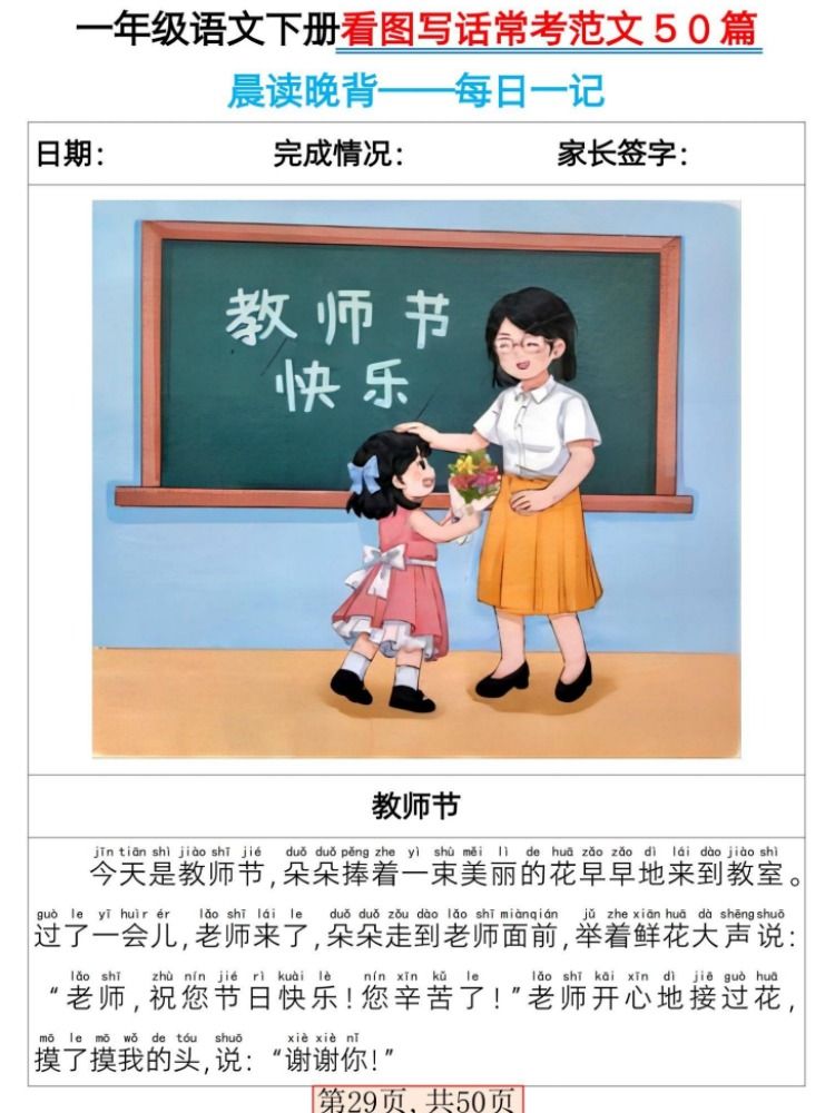 一二年级看图写话提高训练50篇范文专项练习五要素小学语文作文看图写话是一年级语文下册的重难点常考必考题型全拼音版晨读晚诵 - 图2