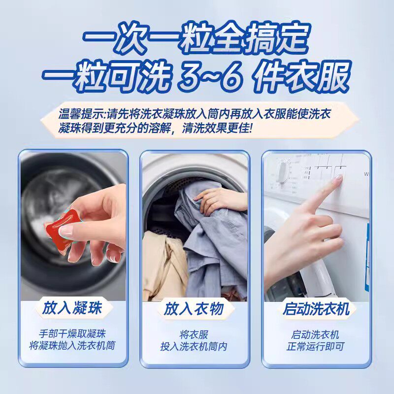洗衣凝珠留香除菌除螨强力去污孕婴可用护衣去渍三合一留香珠正品