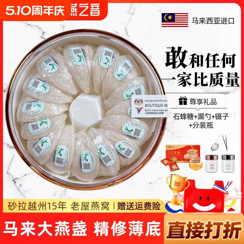 【官方正品】燕之音燕窝干盏50g/100g马来印尼9A溯源码孕妇官燕盏