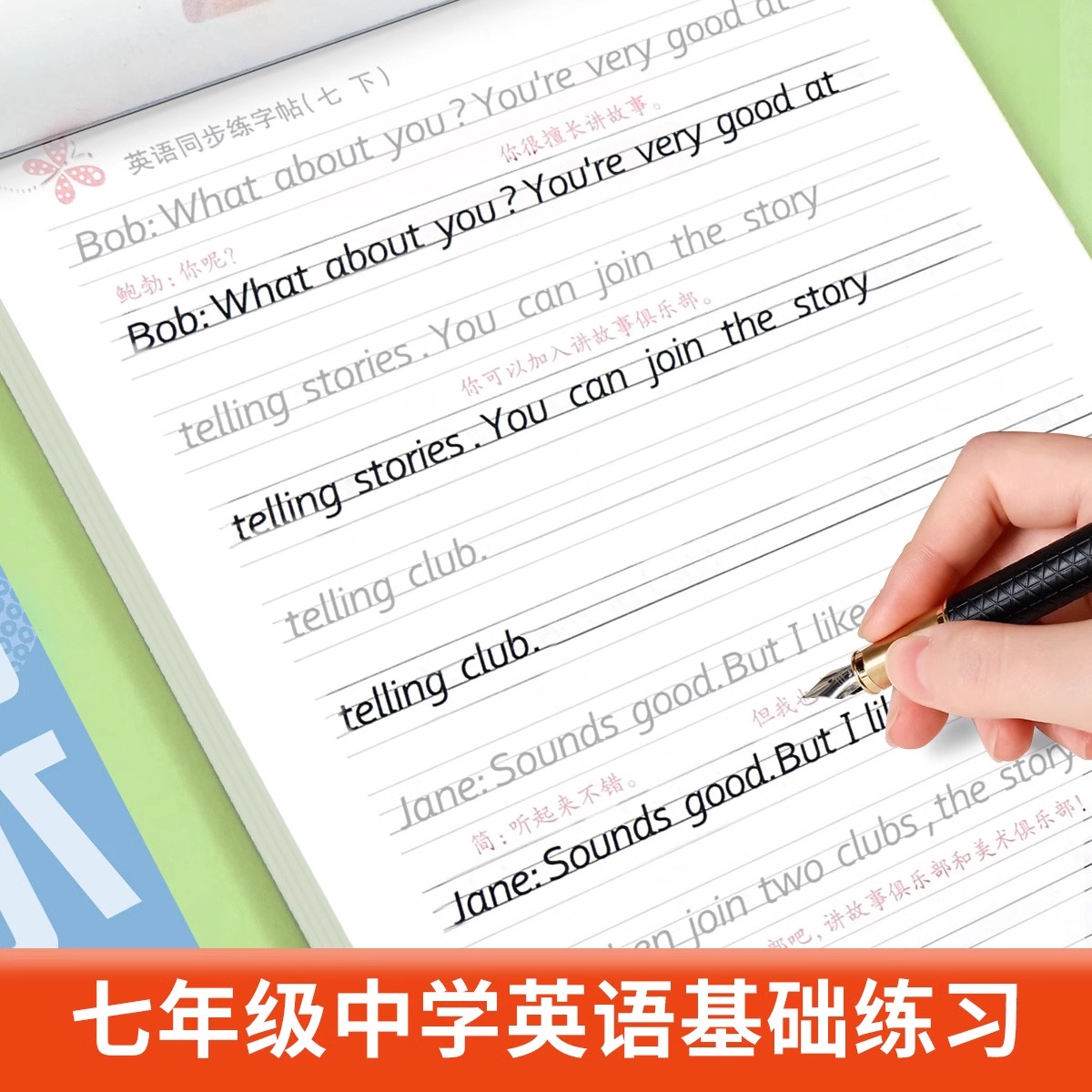 七年级衡水体英语字帖下册上册练字帖英文单词初中同步钢笔行楷初一下中考满分作文临摹华夏万卷初中生7下楷书句子基础书写练习-图1