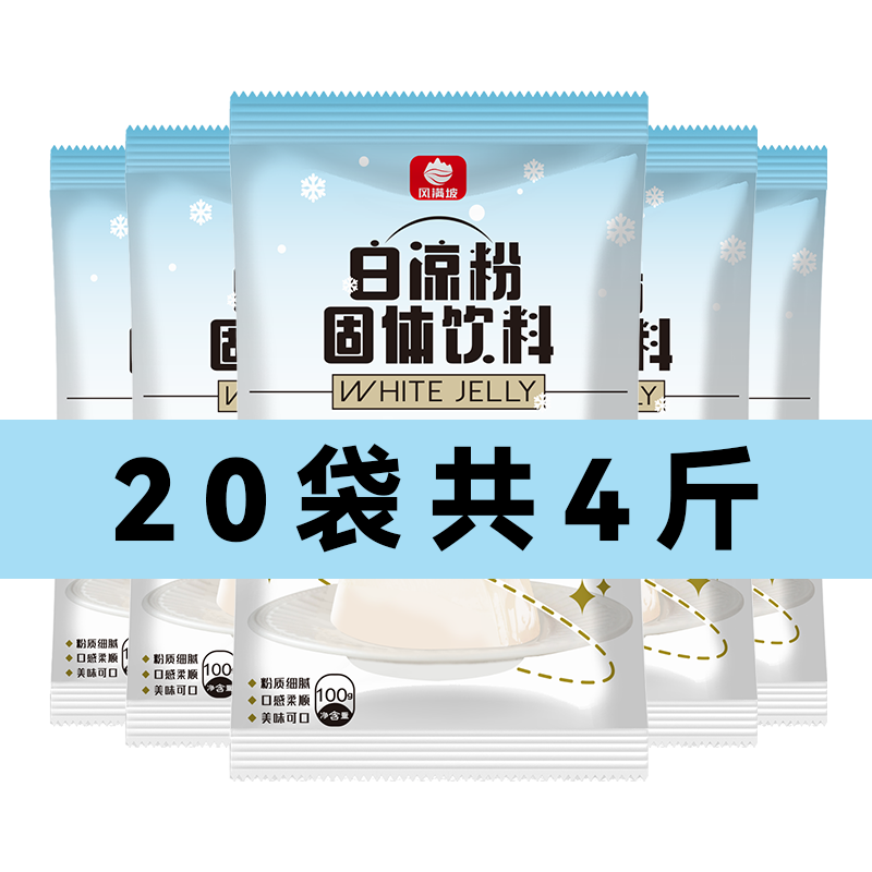 冰粉粉原味冰凉粉红糖冰粉配料商用专用批发摆摊白凉粉魔芋食用 - 图1