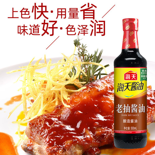 海天调味组合装生抽酱油500ml+老抽500ml+料酒800ml+上等蚝油235g - 图1