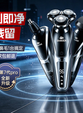 2026新款电动剃须刀6D多功能