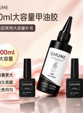 100ml大瓶装甲油胶美甲店专用底胶封层套装指甲底胶持久基础套装