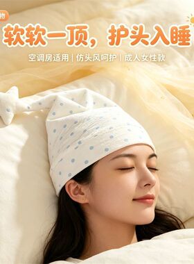 【章鱼哥同款】真丝睡帽尖尖帽三角星星帽开空调保暖头部不头疼帽