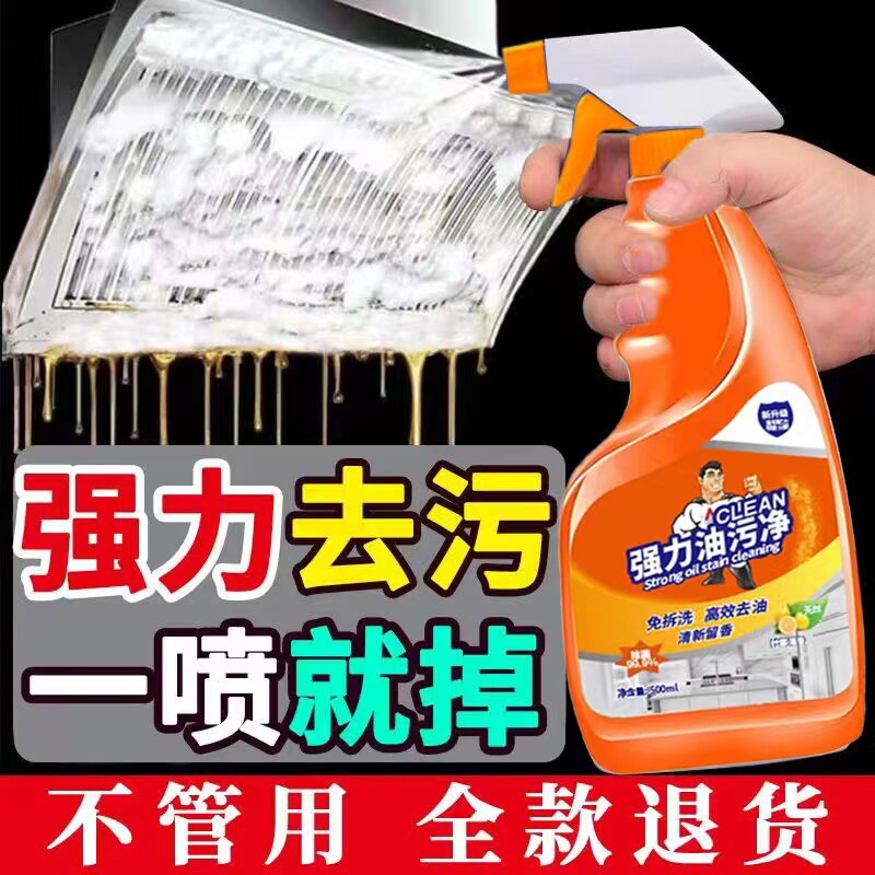 油污净厨房重油污清洁剂抽油烟机强力去污清洗剂除油除垢除油神器
