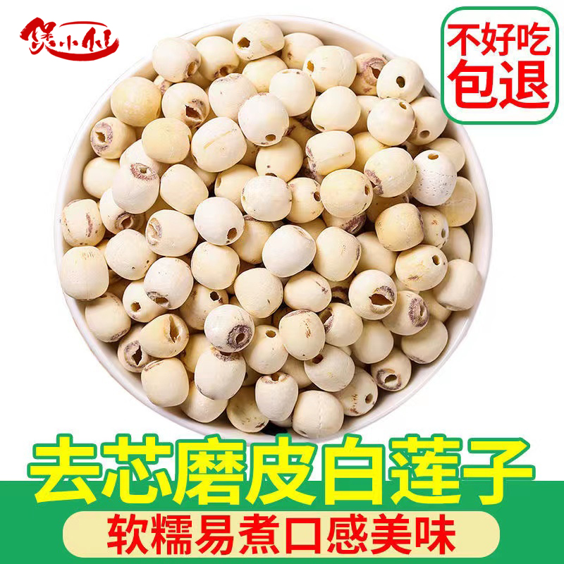 新莲湘潭莲子去芯带芯红莲红皮大干货500g食用湘莲带心新鲜无硫-图2