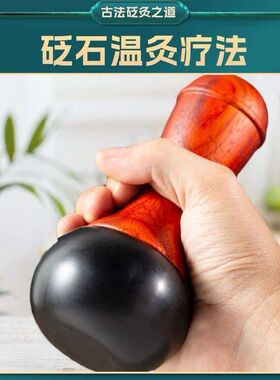 砭石温灸仪器热敷石扁石太极球加热艾灸刮痧按摩器泛石能量扶阳罐