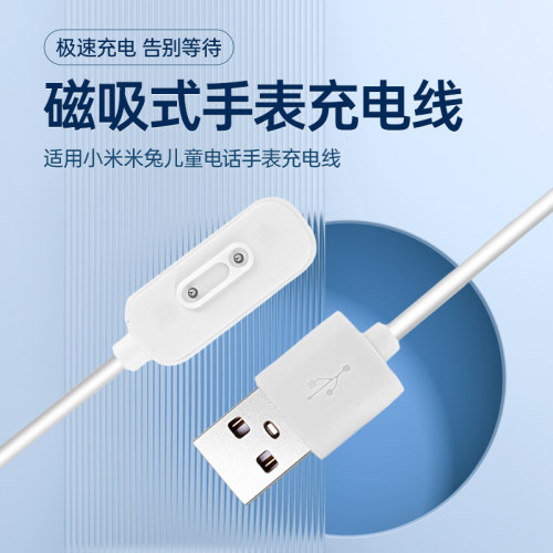 适用于小米米兔儿童手表充电线4C/5C/6C/4X/6/6X/C7A磁吸式充电器2S/4/4Pro5X数据线小寻Y2SX3S/S5非原装配件-图0