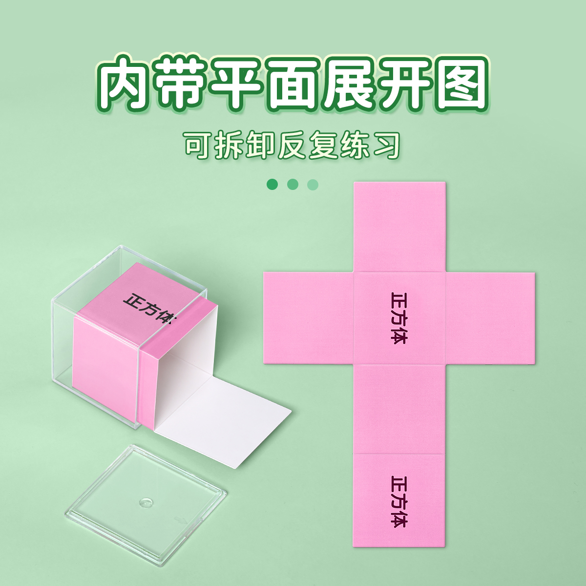 透明立体几何模型小学生数学教具透视分解图形正方体长方体几何体演示器积木学具一二三四五六年级数学全套装 - 图1