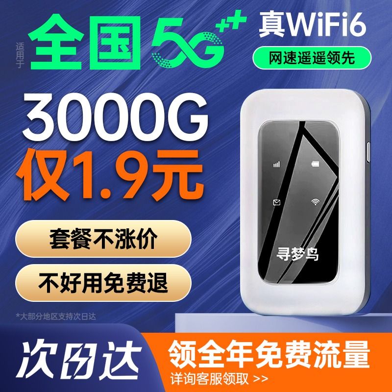 随身wifi2024新款5g移动无线wifi网络无限流量全国通用4g5g路由器宽带直播开黑车载上网卡可用数据预存信号 - 图0