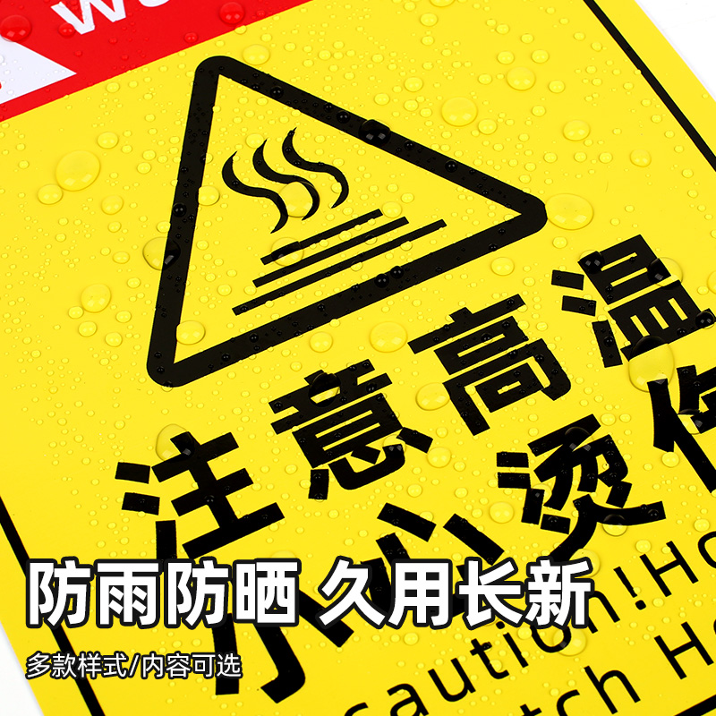 注意高温小心烫伤提示贴警示标志当心标识牌防烫伤标识高温烫手有电危险警示牌安全贴纸警告禁止请勿吸烟指示 - 图1