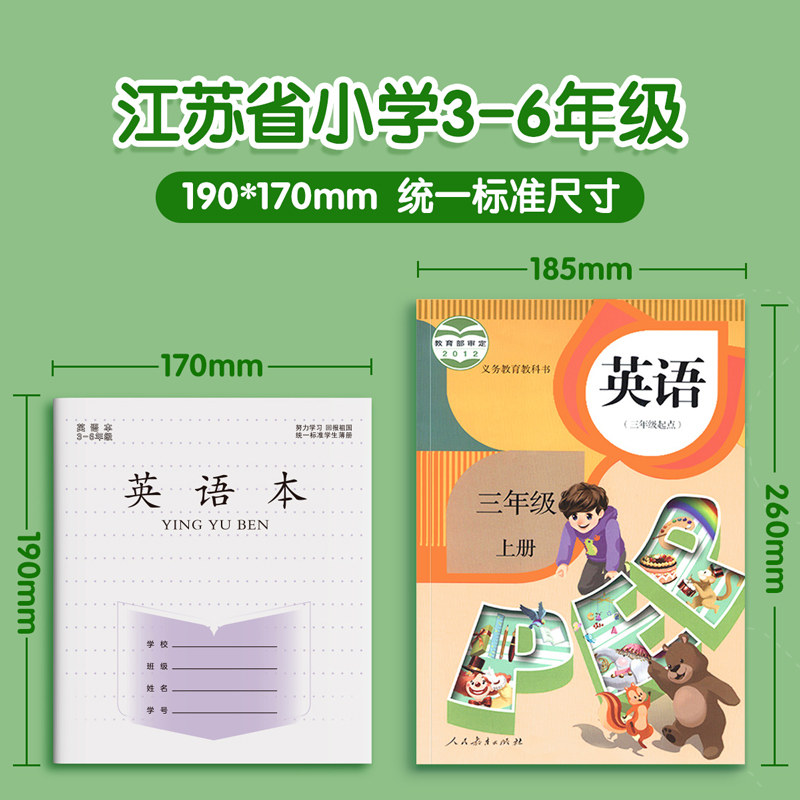 江苏统省统一作业本小学生专用英语本子语文三到六年级数学大作文本练习本薄儿童生字本写字本子标准加厚批发,淘宝优惠券,粉丝福利购,淘宝优惠卷