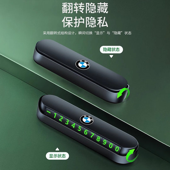 汽车临时停车牌挪车电话牌电话号码牌车载磁吸夜光车内饰用品摆件