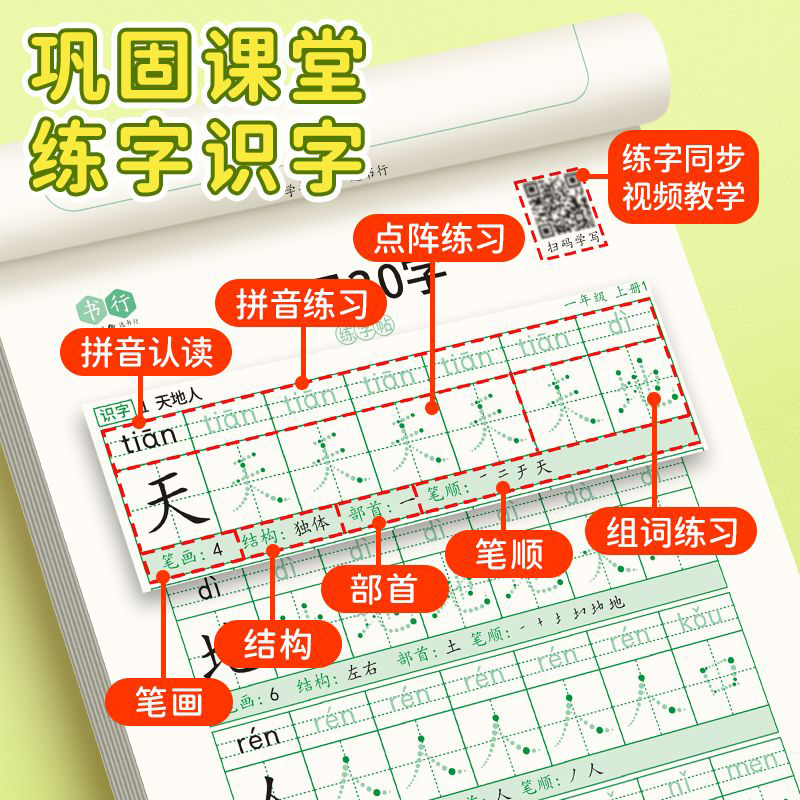 【减压同步字帖】书行点阵每日30字语文同步练字帖一年级上下册二年级三年级小学生笔画四五六人教版钢笔硬笔书法练字本每日一练-图1