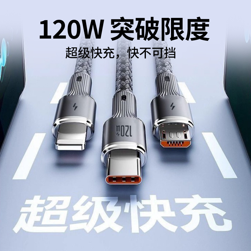 120W超级快充三合一充电线6A适用苹果华为安卓手机通用一拖三数据线芯片充电器线车载闪充钨金编织线原装正品 - 图0