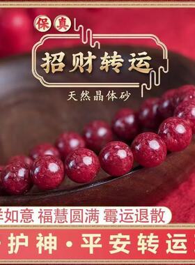 原矿高纯度天然朱砂手串