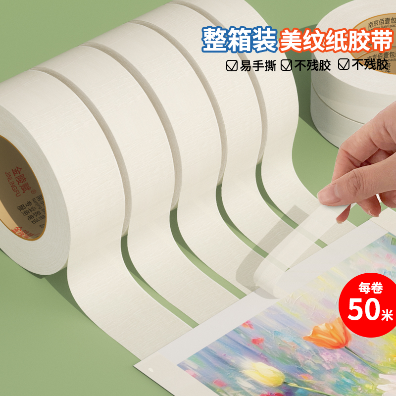 美纹纸胶带美术生专用可书写手撕无痕胶布喷漆分色装修装饰外墙真石漆遮蔽美缝贴边画画水彩素描粘性瓷砖 - 图1