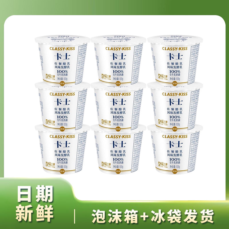 卡士佐餐酪乳原味100g发酵乳低温酸奶益生菌孕妇儿童学生配餐奶,淘宝优惠券,粉丝福利购,淘宝优惠卷