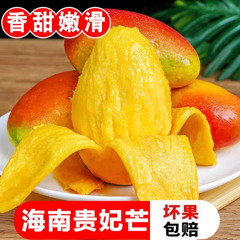 海南贵妃芒果应季新鲜水果孕妇甜心芒辣椒芒果整箱批发热带香蕉