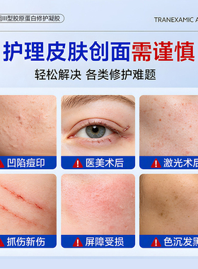 重组三型人源化胶原蛋白修护凝胶保湿滋润肌肤屏障受损面霜护理膜