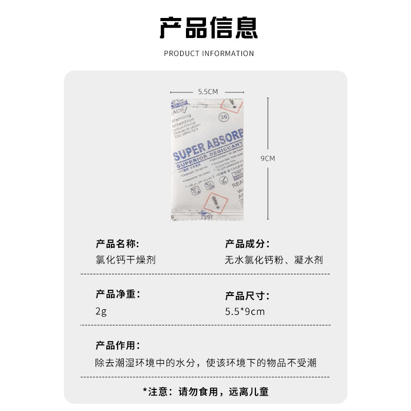 2g氯化钙干燥剂衣柜工业电子产品仪器包包防霉高吸湿袋装防潮剂,淘宝优惠券,粉丝福利购,淘宝优惠卷