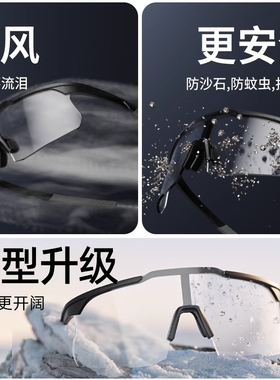 骑行眼镜感光变色日夜两用骑行护目镜男女户外登山运动跑步防风沙