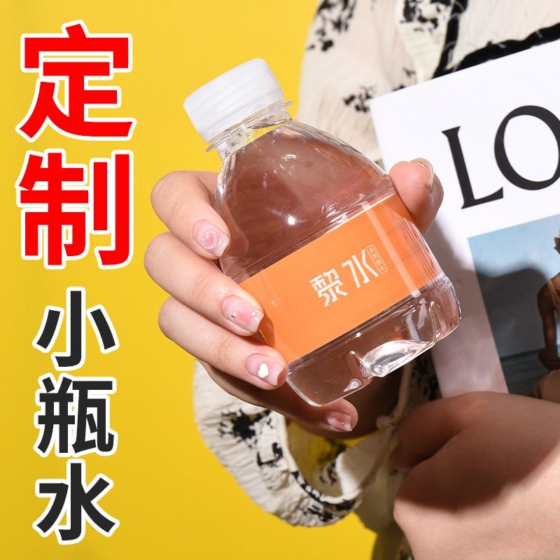 天然健康饮用水小瓶非矿泉水迷你小支瓶装整箱批发特价可定制logo