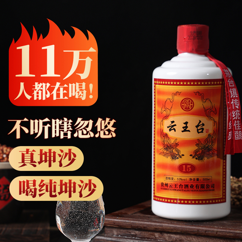 贵州酱香型白酒53度纯粮食坤沙老酒高度白酒窖藏高粱原浆酒整箱装