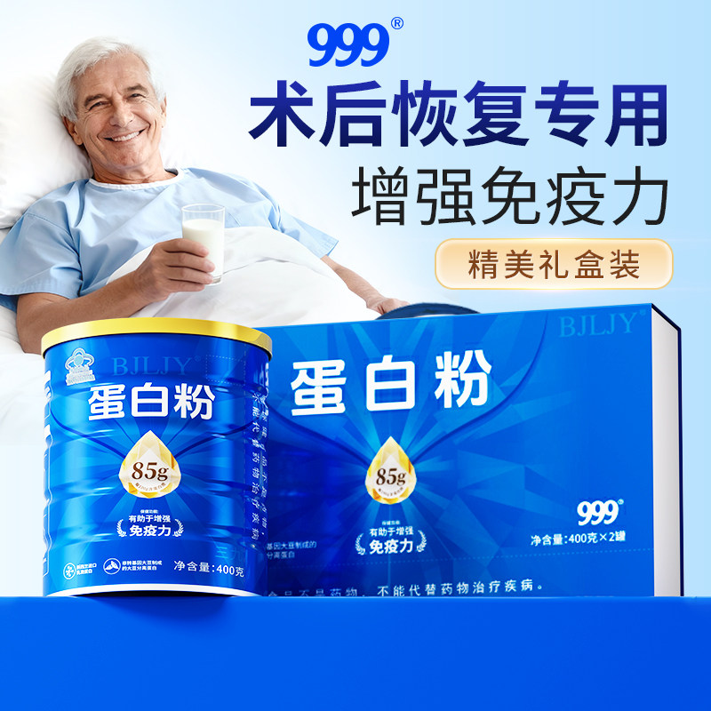 999术后恢复乳清蛋白粉中老年人免疫力恢复增强蛋白质放化疗营养,淘宝优惠券,粉丝福利购,淘宝优惠卷