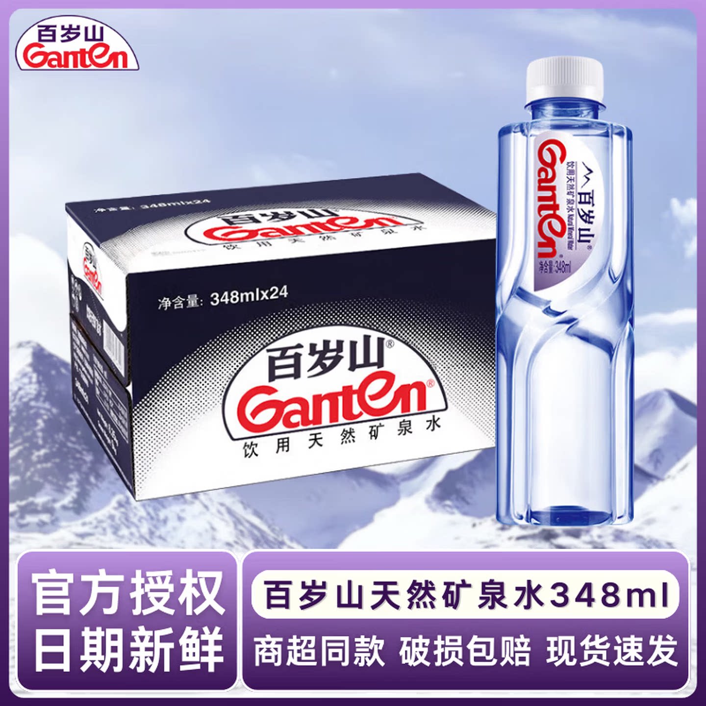 矿泉水整箱百岁山570ml/348ml/4.5L天然饮用24瓶家庭高档饮料瓶装