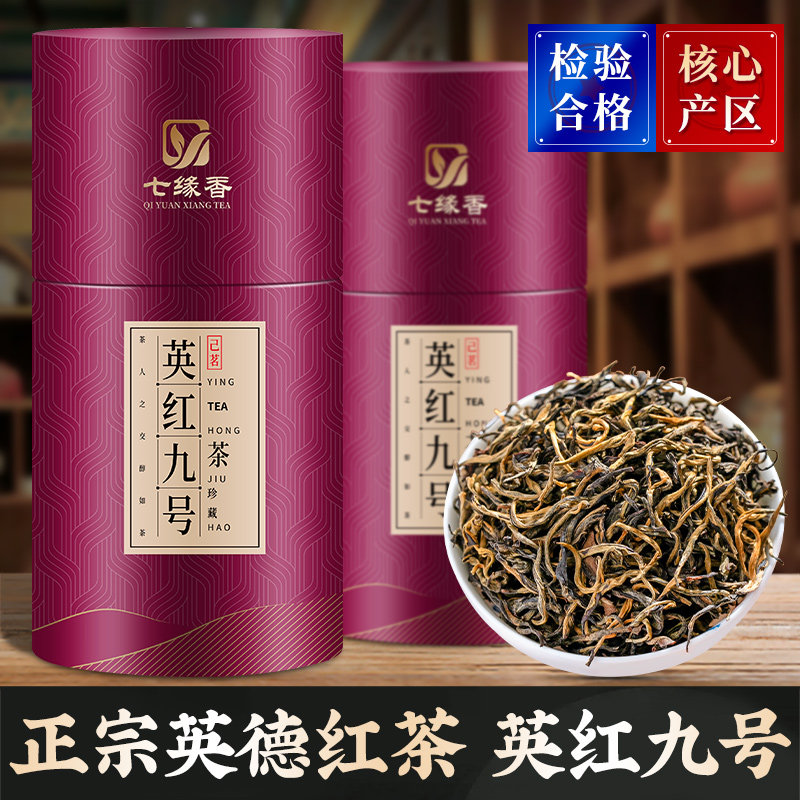 正宗英德红茶英红九号老树新茶浓香型茶叶自己喝口粮茶送礼罐装,淘宝优惠券,粉丝福利购,淘宝优惠卷