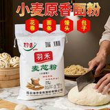 苏北羽禾小麦粉产地直发5斤   礼金+下拉金币到手8.3元包邮