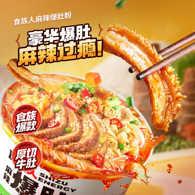 食族人麻火辣爆肚粉经典花生酸辣粉速食冲泡鲜卤毛肚